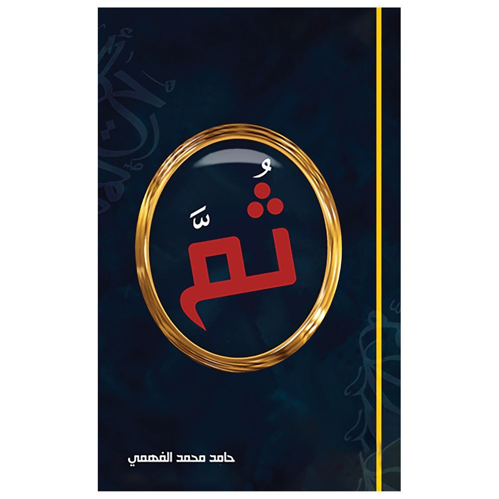  كتاب ثم