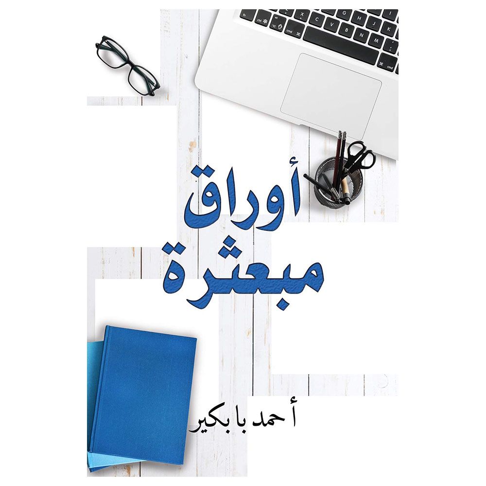  كتاب أوراق مبعثرة