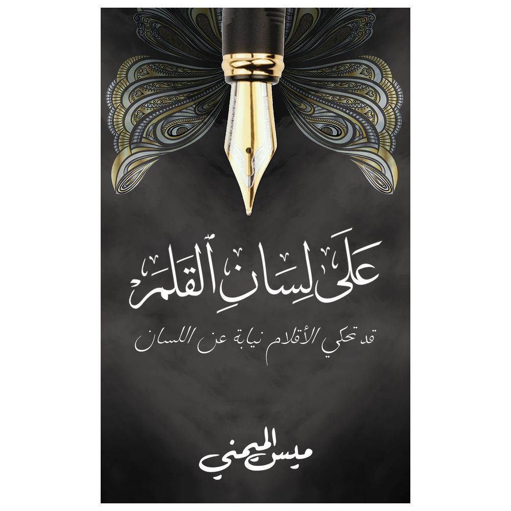  كتاب يقول القلم