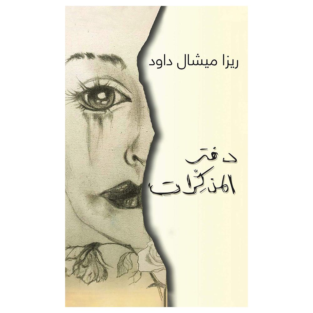  كتاب دفتر المذكرات