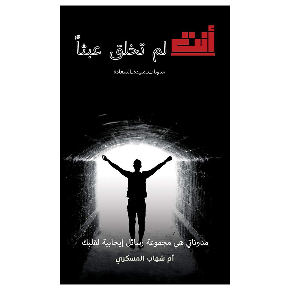  كتاب أنت لم تخلق عبثا