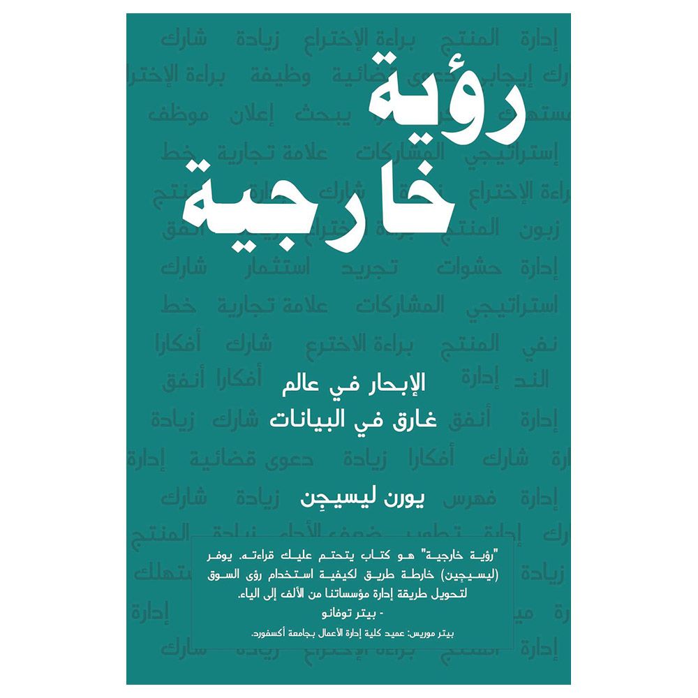 كتاب نظرة خارجية