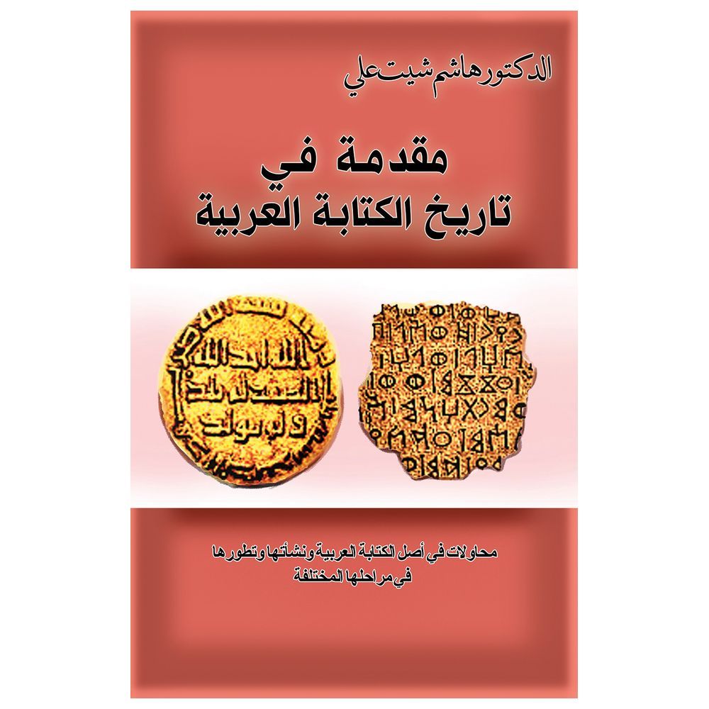 Introduction To The History Of Arabic Writing