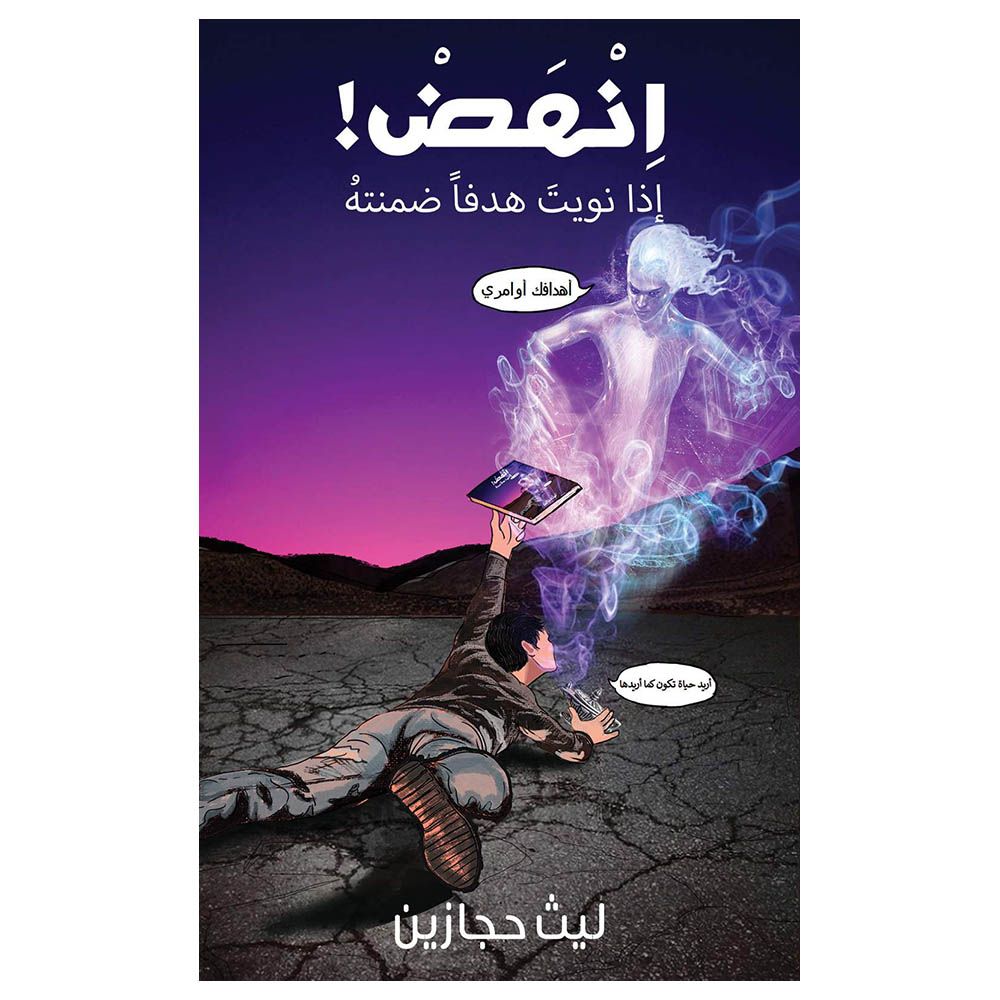 كتاب انهض