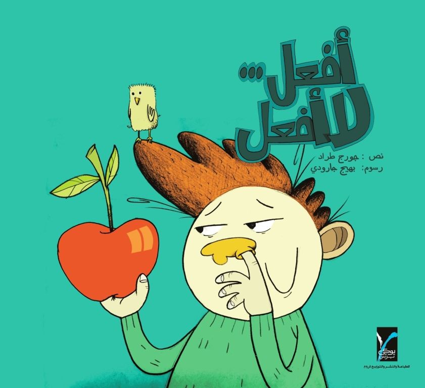 كتاب أفعل لا أفعل