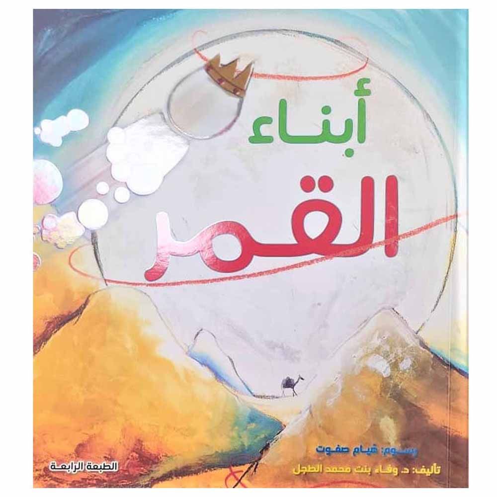  كتاب ابن القمر