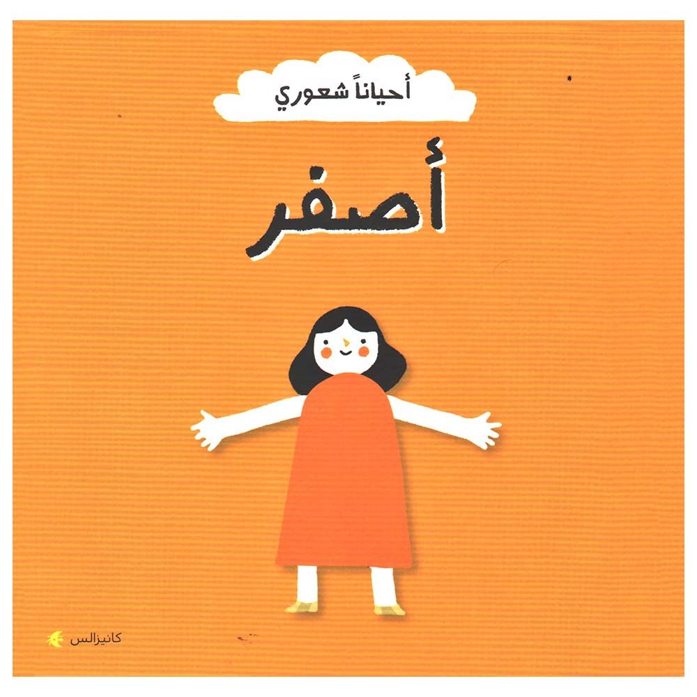  كتاب أحيانا شعوري - أصفر