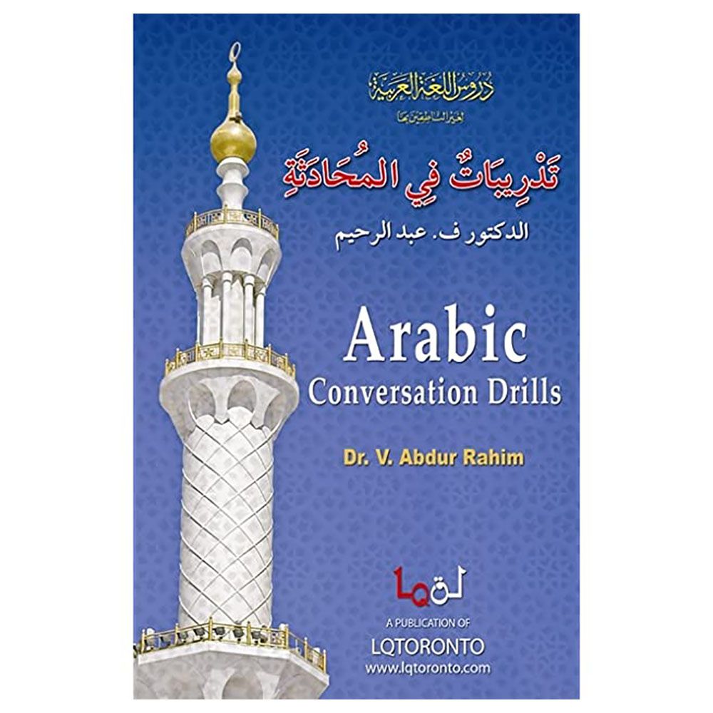 كتاب تدريبات في المحادثة Arabic Conversation Drills