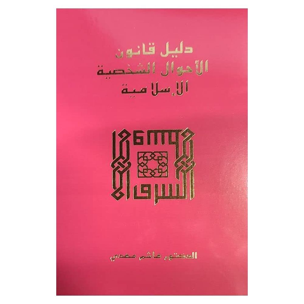  كتاب دليل القانون