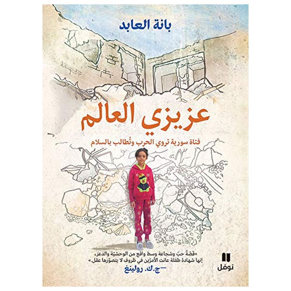 كتاب عزيزي العالم + 24 ألبوم صور