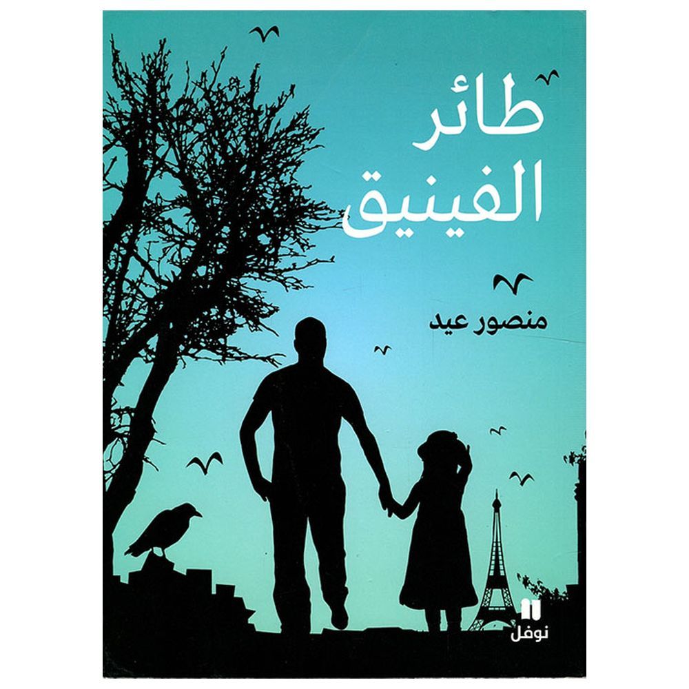 كتاب طائر الفينيق