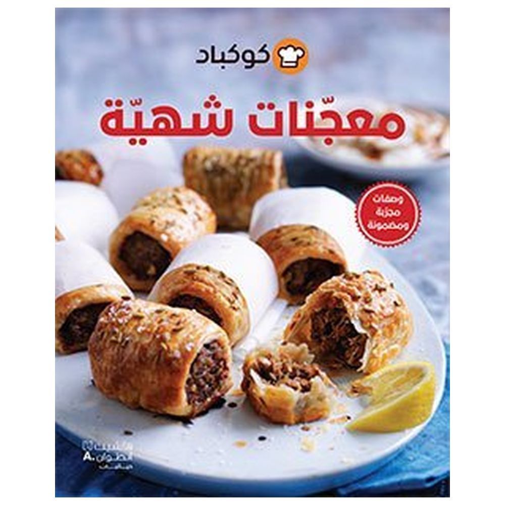 كتاب طهي كوكباد - معجنات شهية