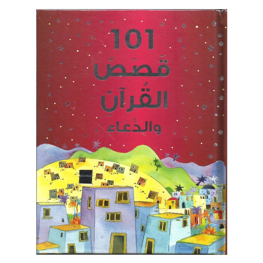 كتاب 101 قصص القرآن والدعاء