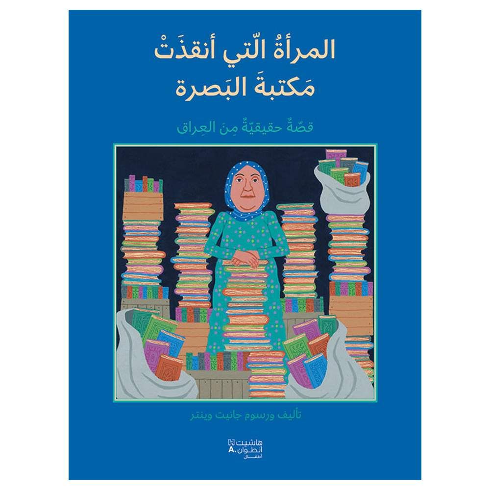 قصة المرأة التي أنقذت مكتبة البصرة