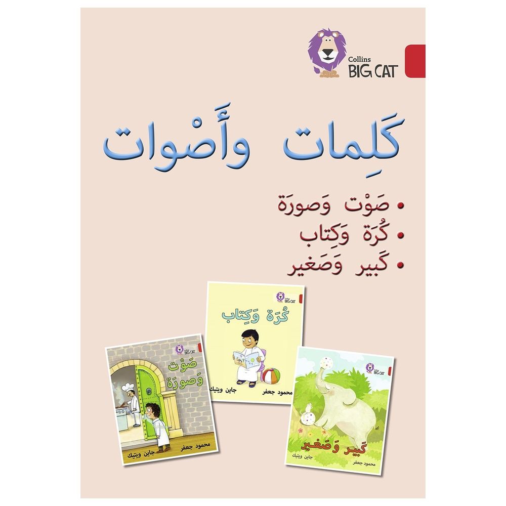 Words And Sounds Big Book Level 2 KG Collins Big Cat Arabic Reading Programme