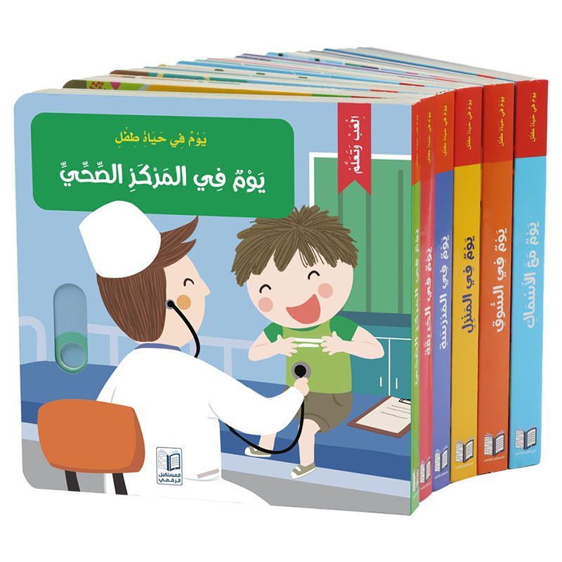 كتاب يوم في حياة طفل