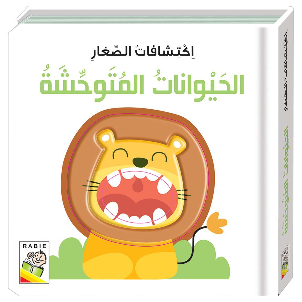 كتاب الحيوانات المتوحشة