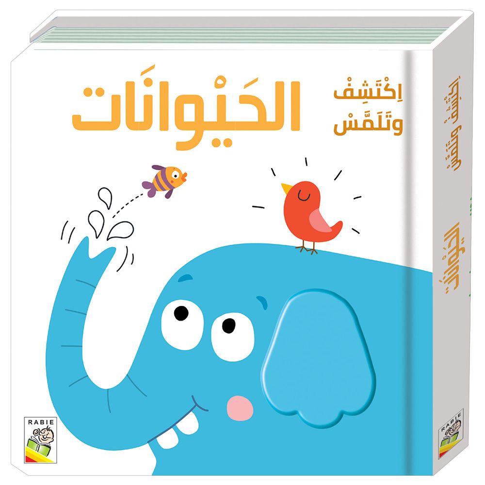 كتاب الحيوانات للمس