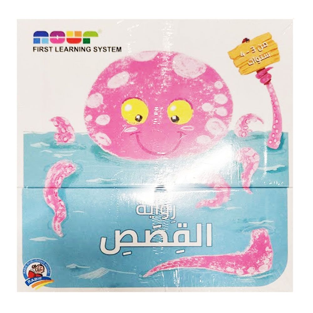 Dar Rabie Publishing - Story Telling 3-4 Years