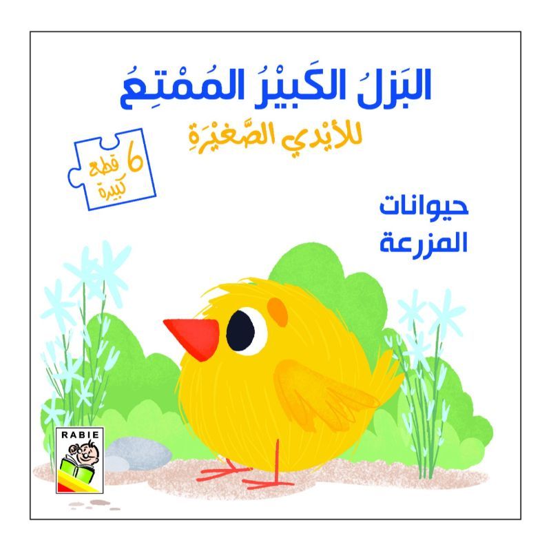 كتاب حيوانات المزرعة