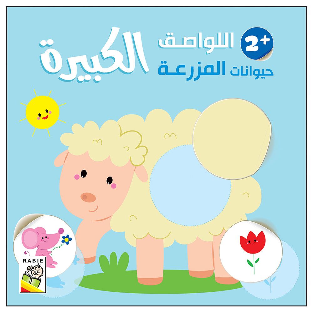 Large Stickers - Large Stickers- Farm Animals 2