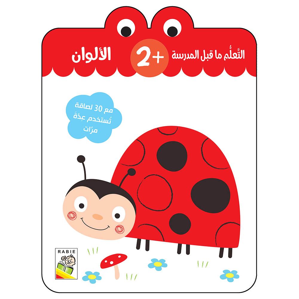 Pre-School Learning - Colors- 2+