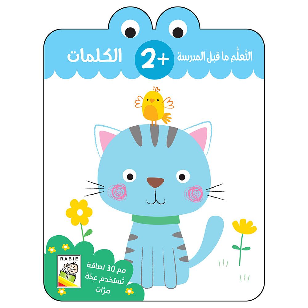 Pre-School Learning - Words- 2 +