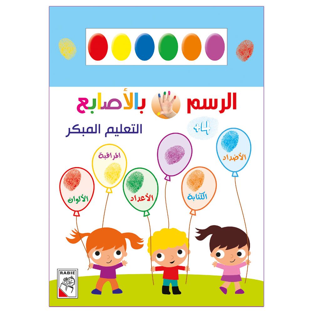 Finger Drawing Book - Early Education 4