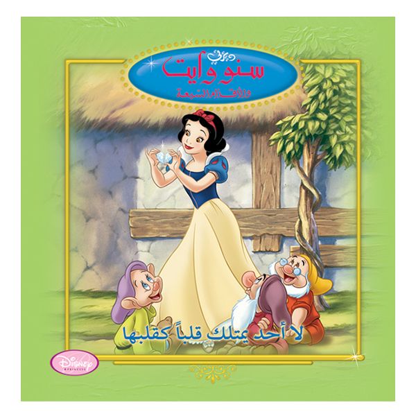 1st Kid - Two Heart As One Princess Reader Arabic