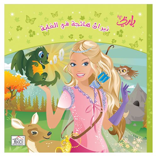 1st Kid - Wild Fire Ara Barbie Story Arabic