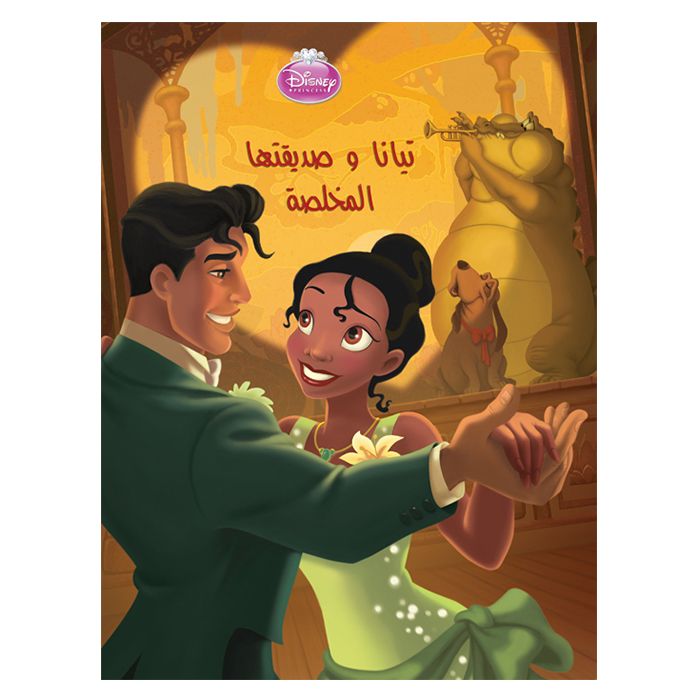 1st Kid - Disney Story HC Tiana & Her Layal Friend Arabic