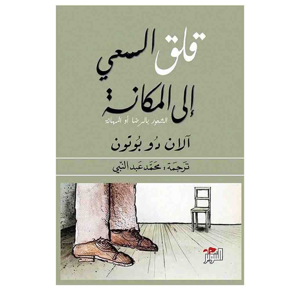 كتاب حالة القلق