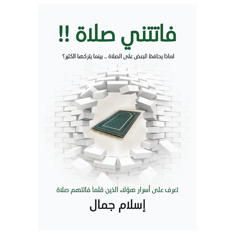 كتاب فاتتني صلاة