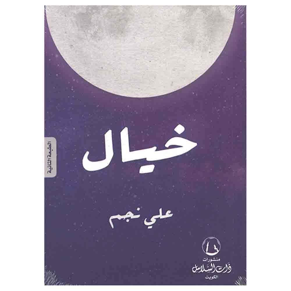 كتاب خيال