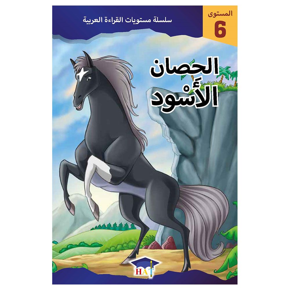 Graded Arabic Readers Level 6 Black Beauty