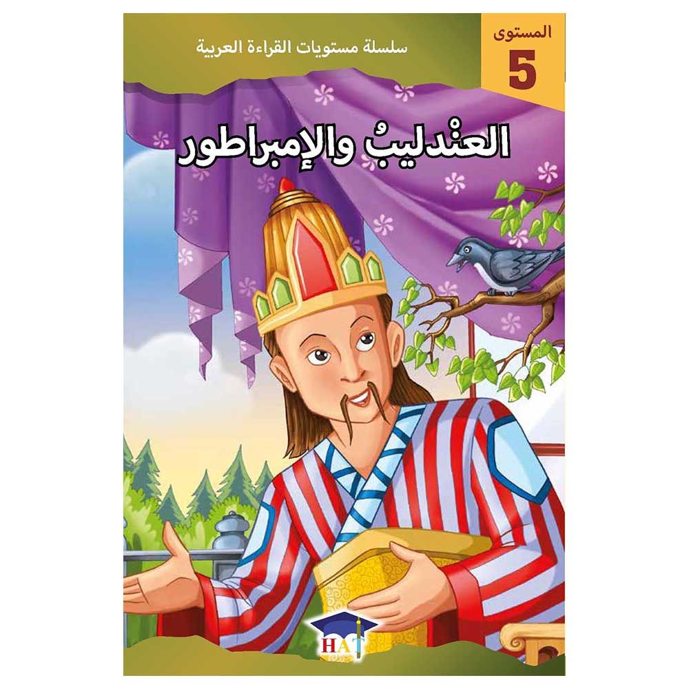 Graded Arabic Readers Level 5 The Pied Piper Of Hamelin