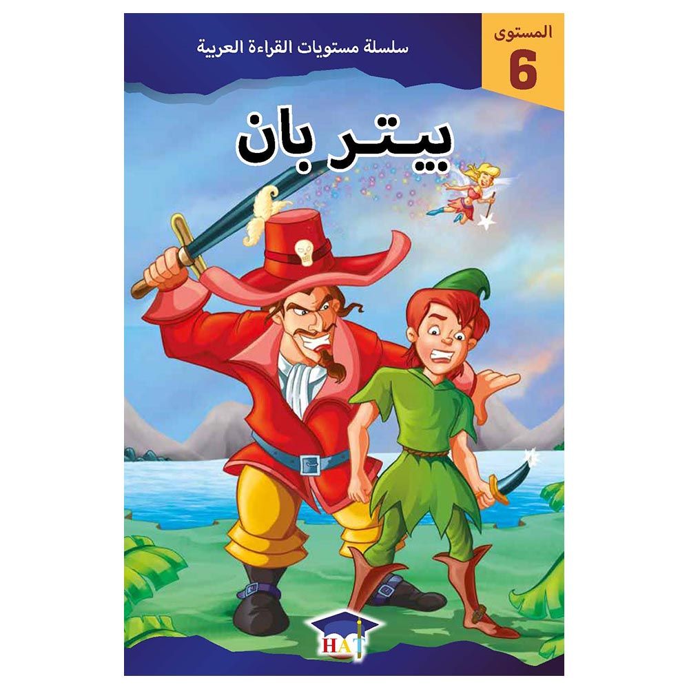 Graded Arabic Readers Level 6 Peter Pan