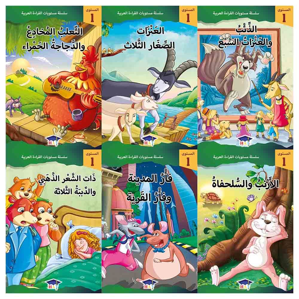 سلسلة مستويات القراءة العربية - مجموعة قصصية - مستوى 1 - 6 كتب