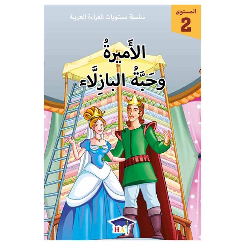 Graded Arabic Readers Level 2 The Princess And The Pea