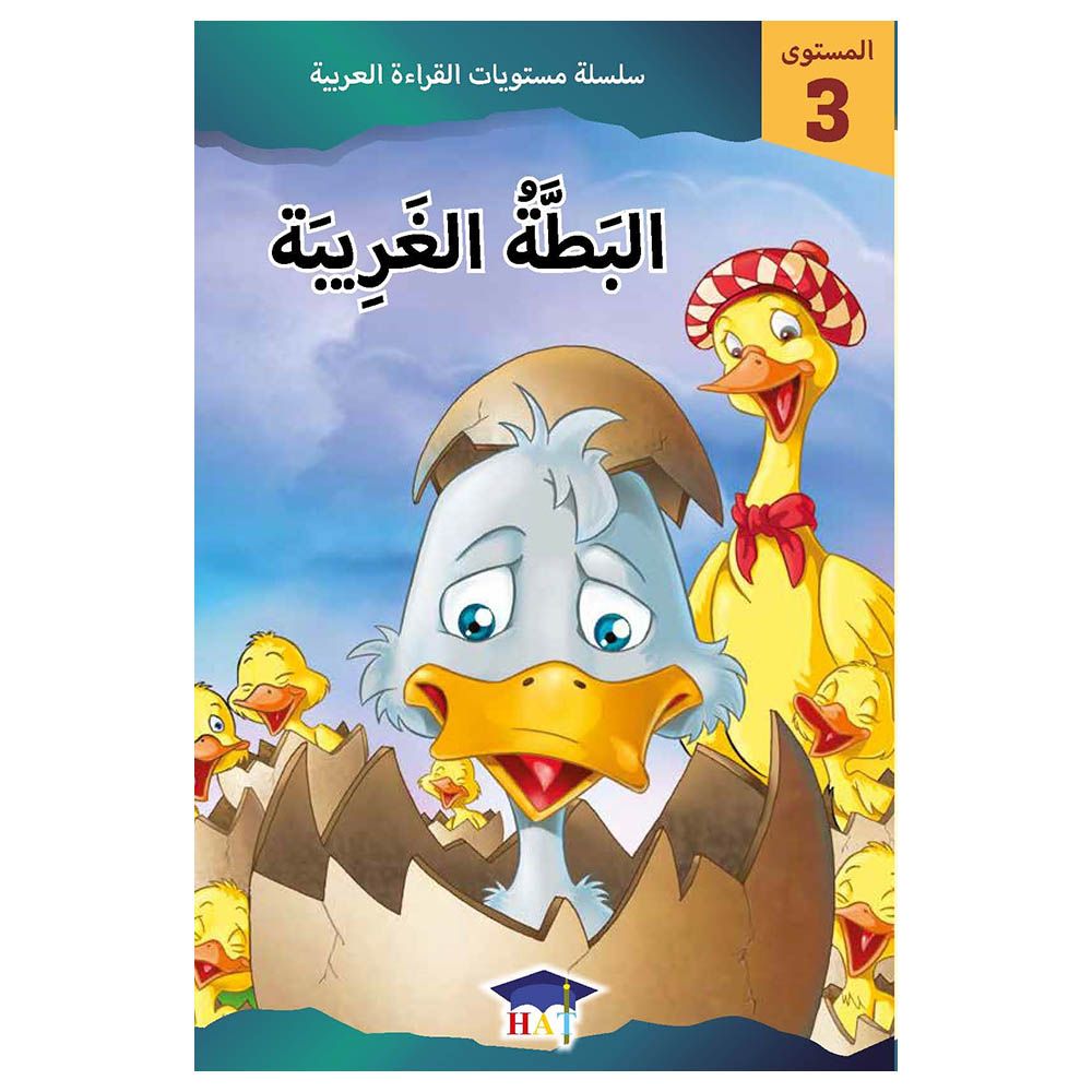 Graded Arabic Readers Level 3 Ugly Duckling