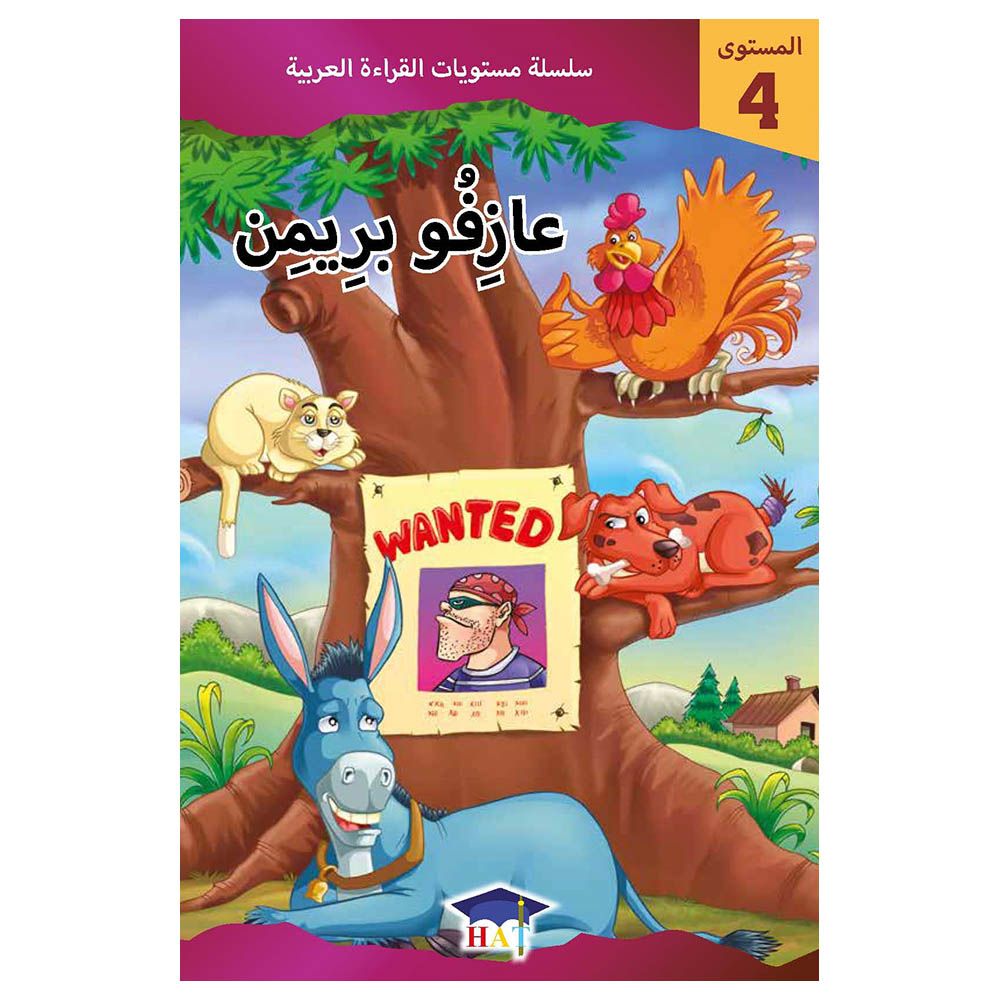 Graded Arabic Readers Level 4 Bremen Town Musicians