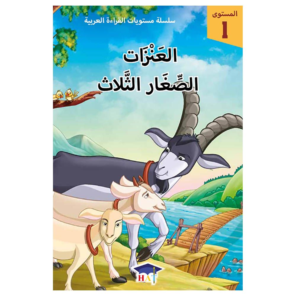 Graded Arabic Readers Level 1 The Three Billy Goats