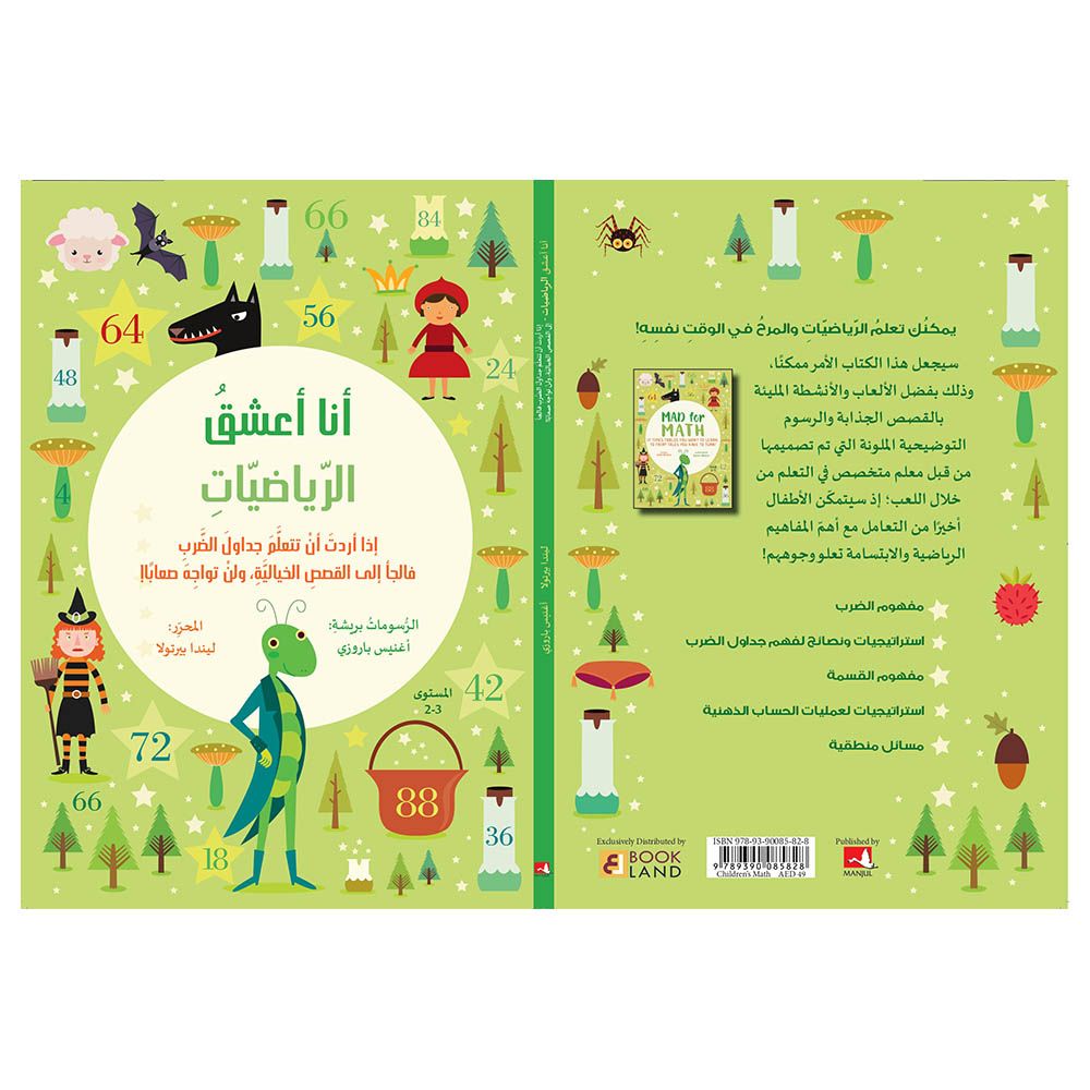 كتاب أنا أعشق الرياضيات 2-3