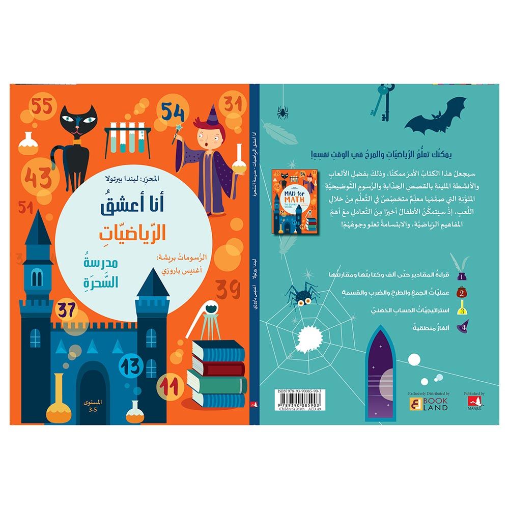 كتاب أنا أعشق الرياضيات المستوى 3-4