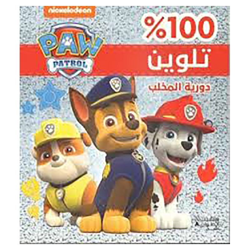 Paw Patrol Thalween Douriyat Almakhlab