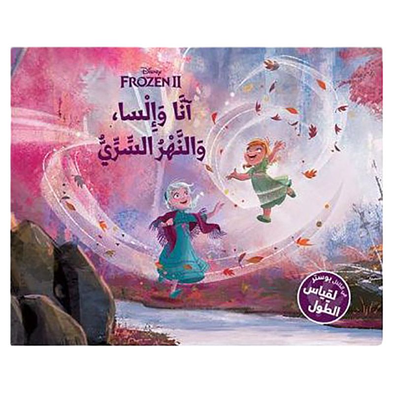 كتاب آنا وإلسا والنهر السري