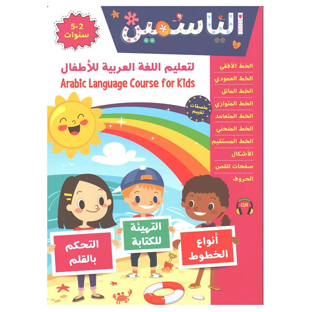 دورة اللغة العربية للأطفال