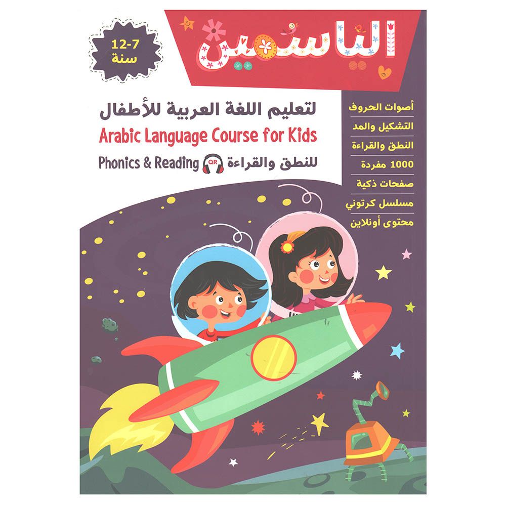 Arabic Language Course For Kids Phonics & Reading