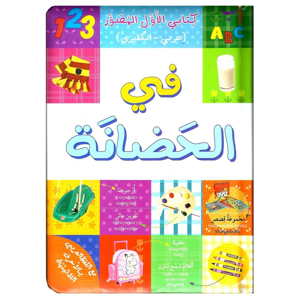 كتاب في الحضانة