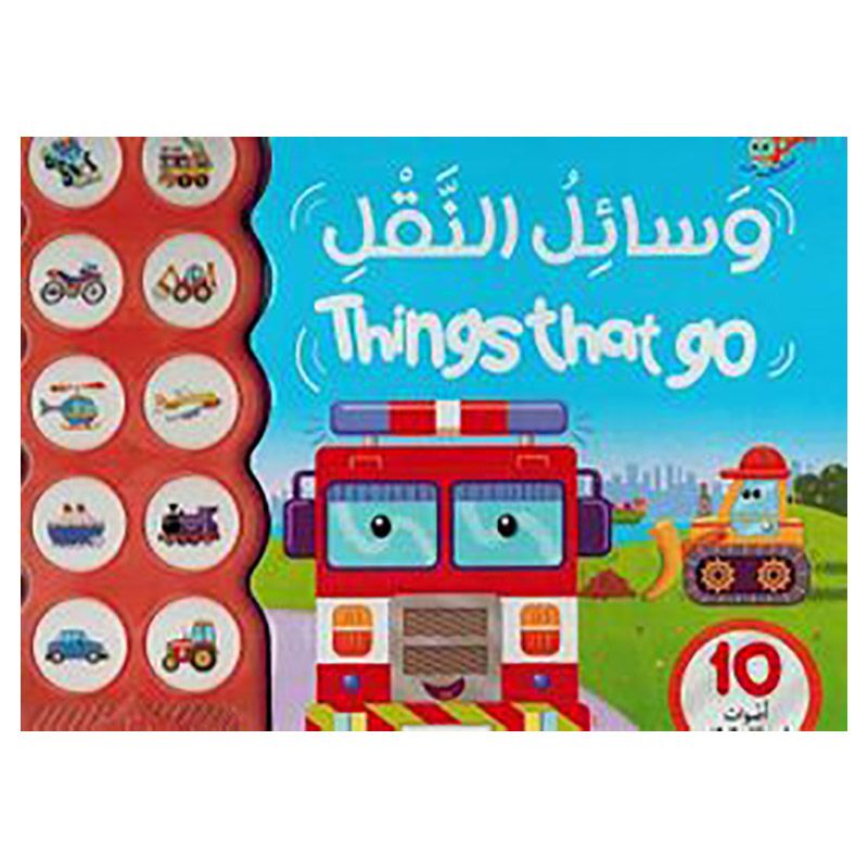 كتاب Things That Go